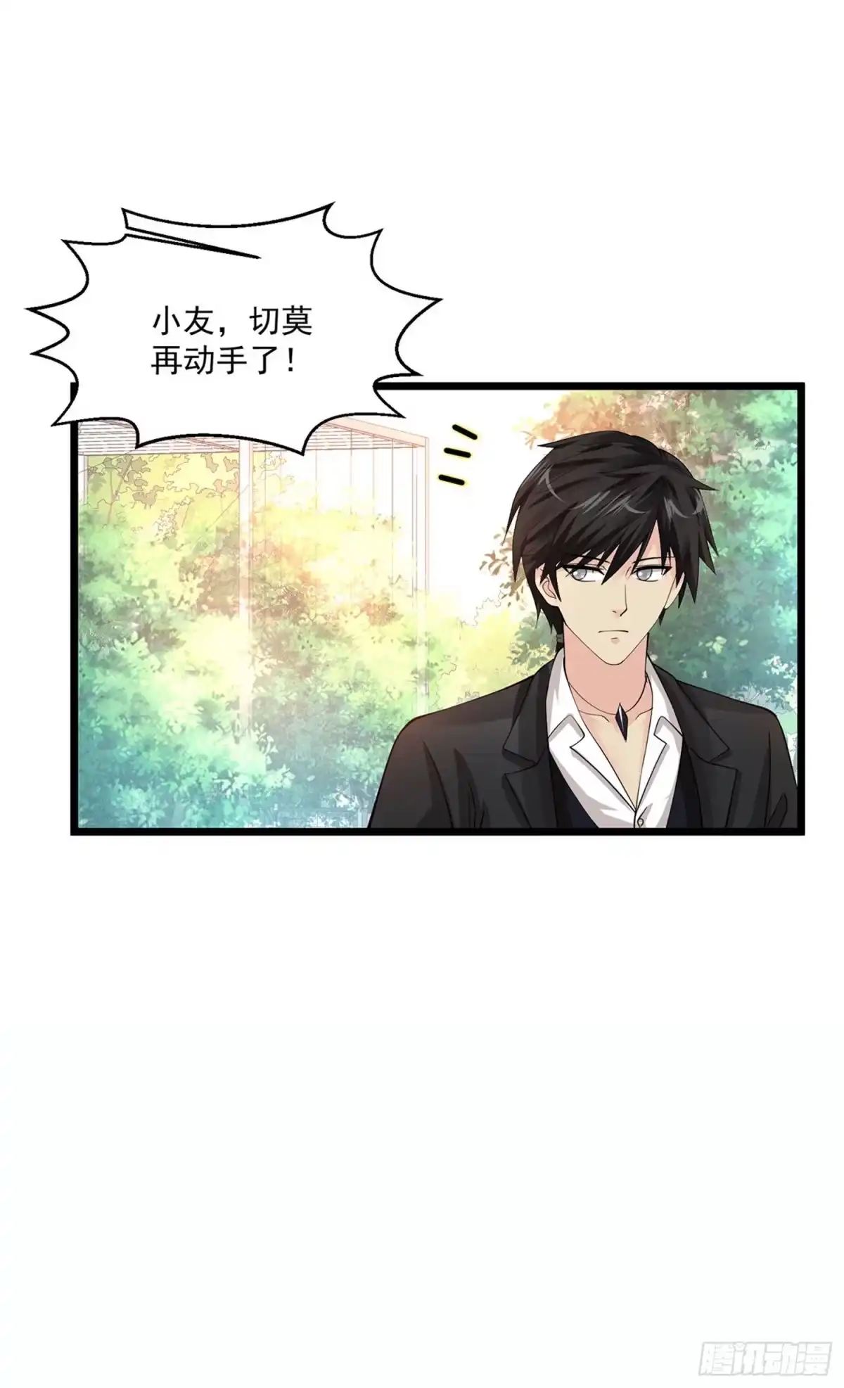 《绝品医圣》第94话 地榜第二位 第15页
