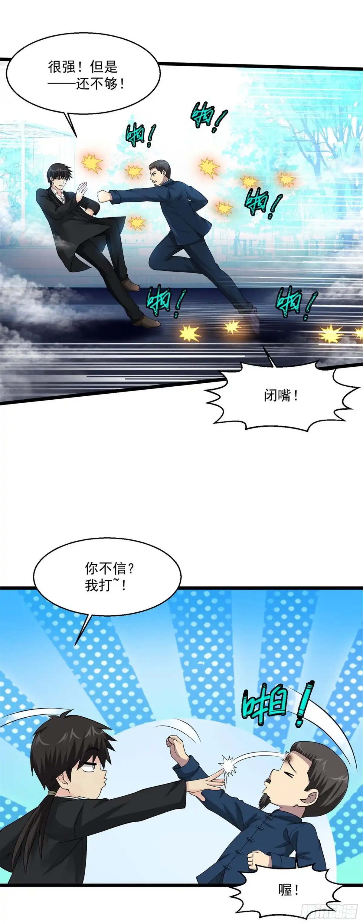《绝品医圣》第95话 打一架吧 第17页