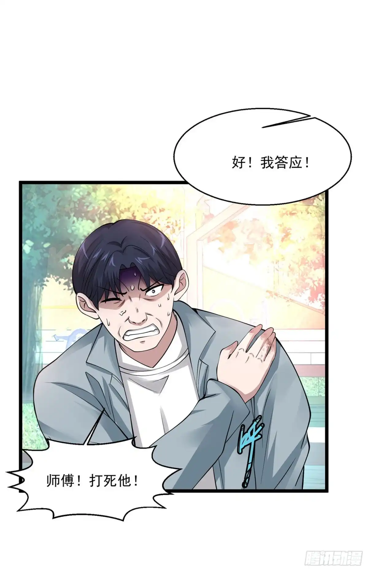 《绝品医圣》第95话 打一架吧 第7页