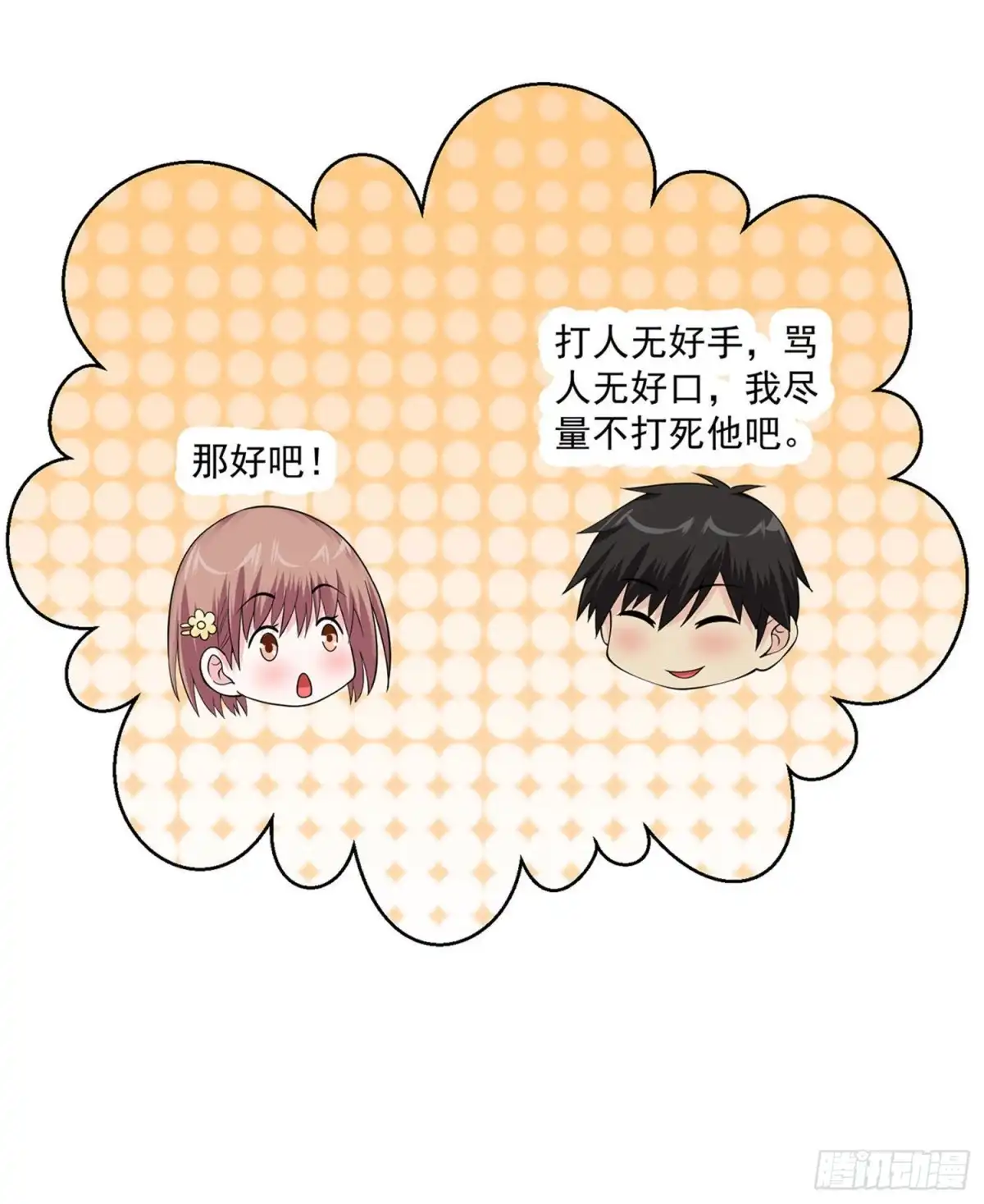 《绝品医圣》第95话 打一架吧 第9页