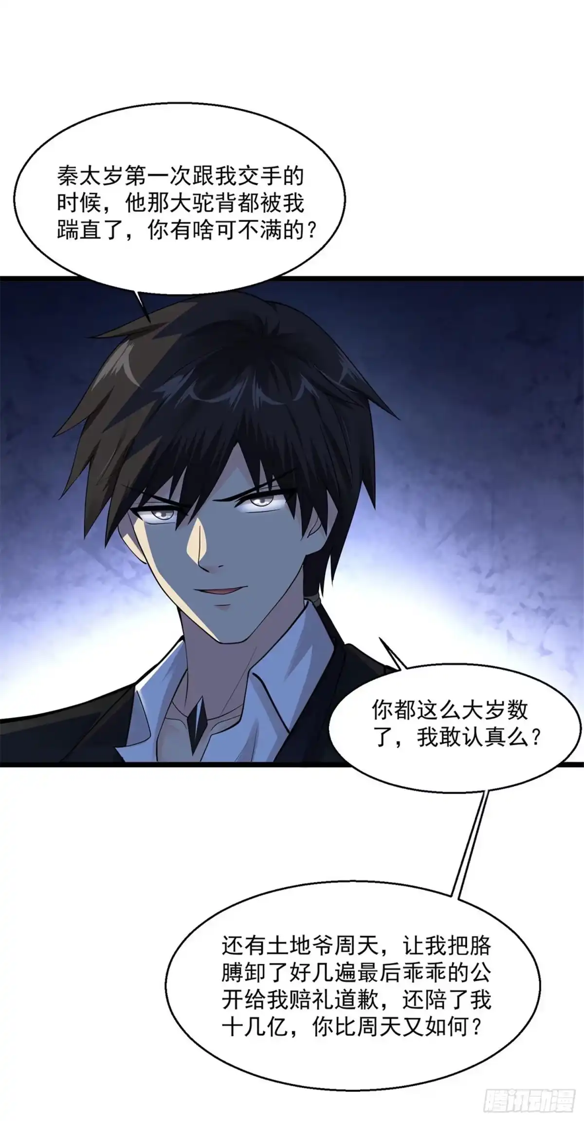 《绝品医圣》第96话 我弹我弹我弹弹弹~ 第18页
