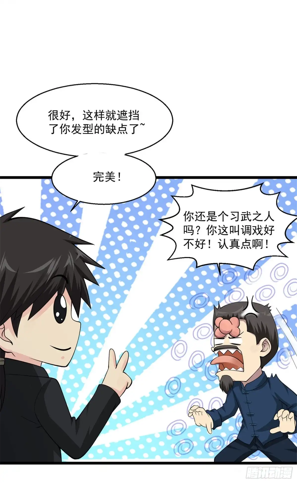 《绝品医圣》第96话 我弹我弹我弹弹弹~ 第17页
