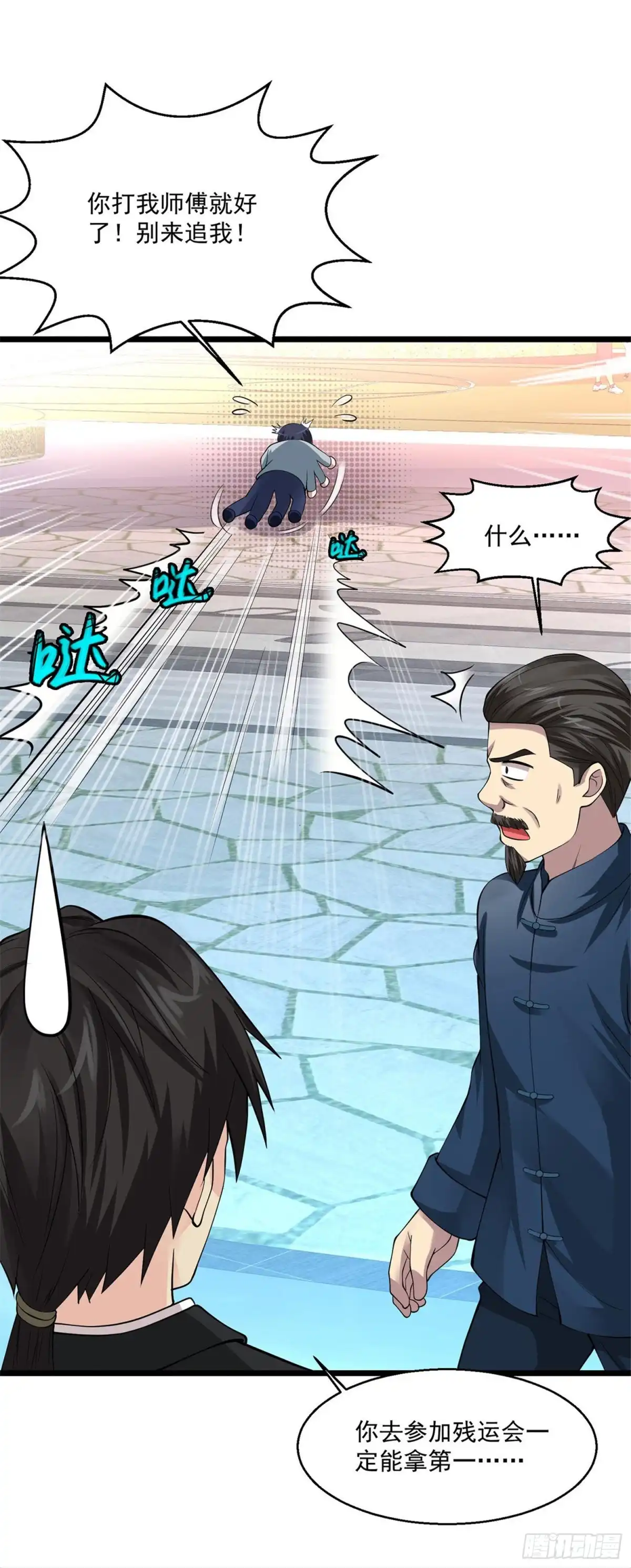《绝品医圣》第97话 离开石家 第4页