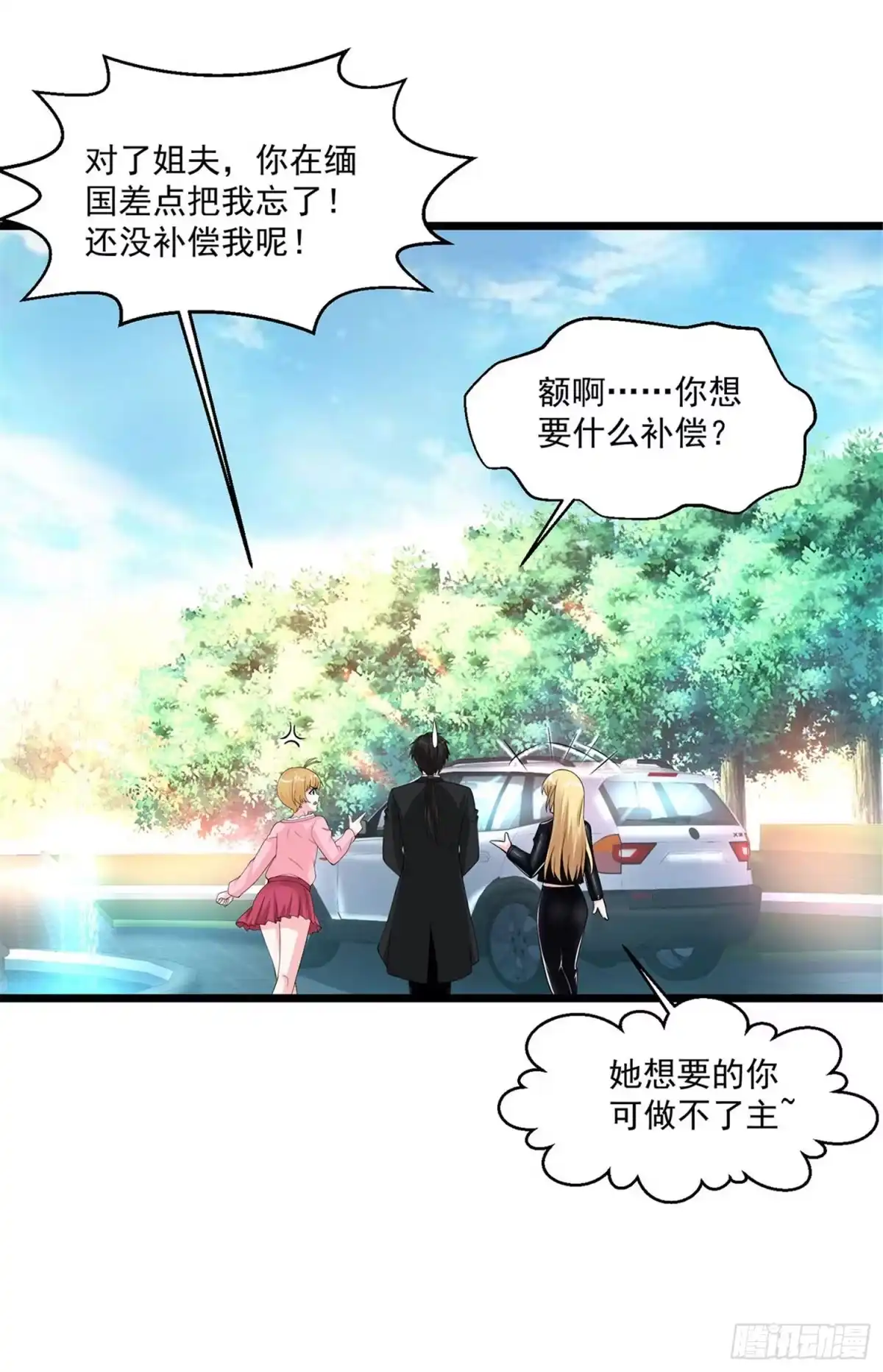 《绝品医圣》第97话 离开石家 第11页