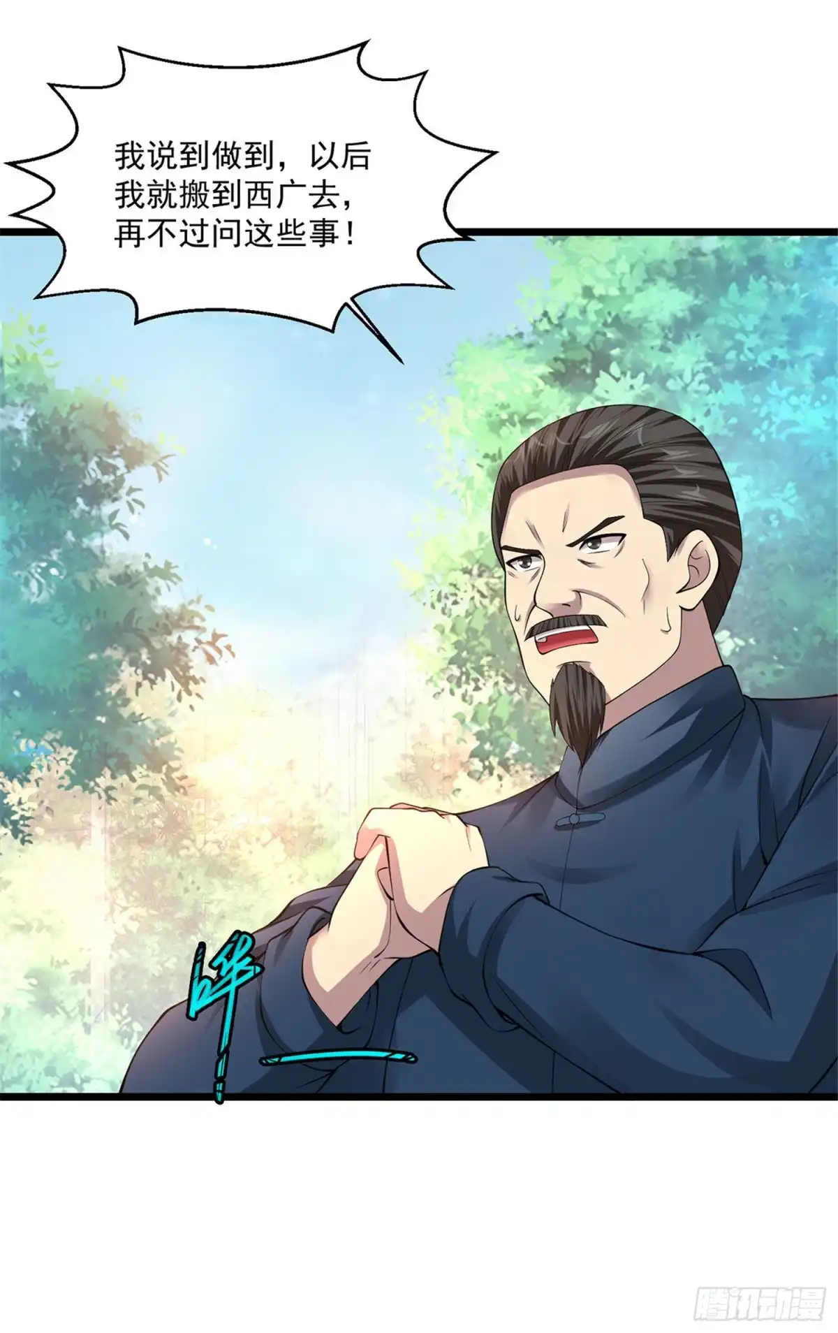 《绝品医圣》第97话 离开石家 第8页