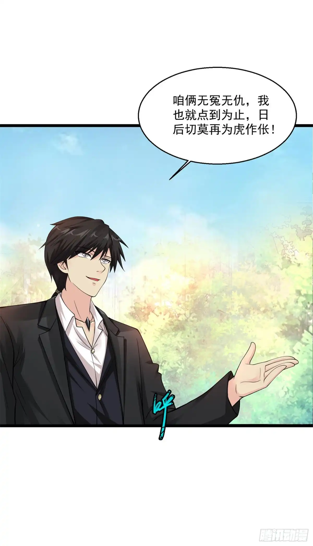 《绝品医圣》第97话 离开石家 第7页