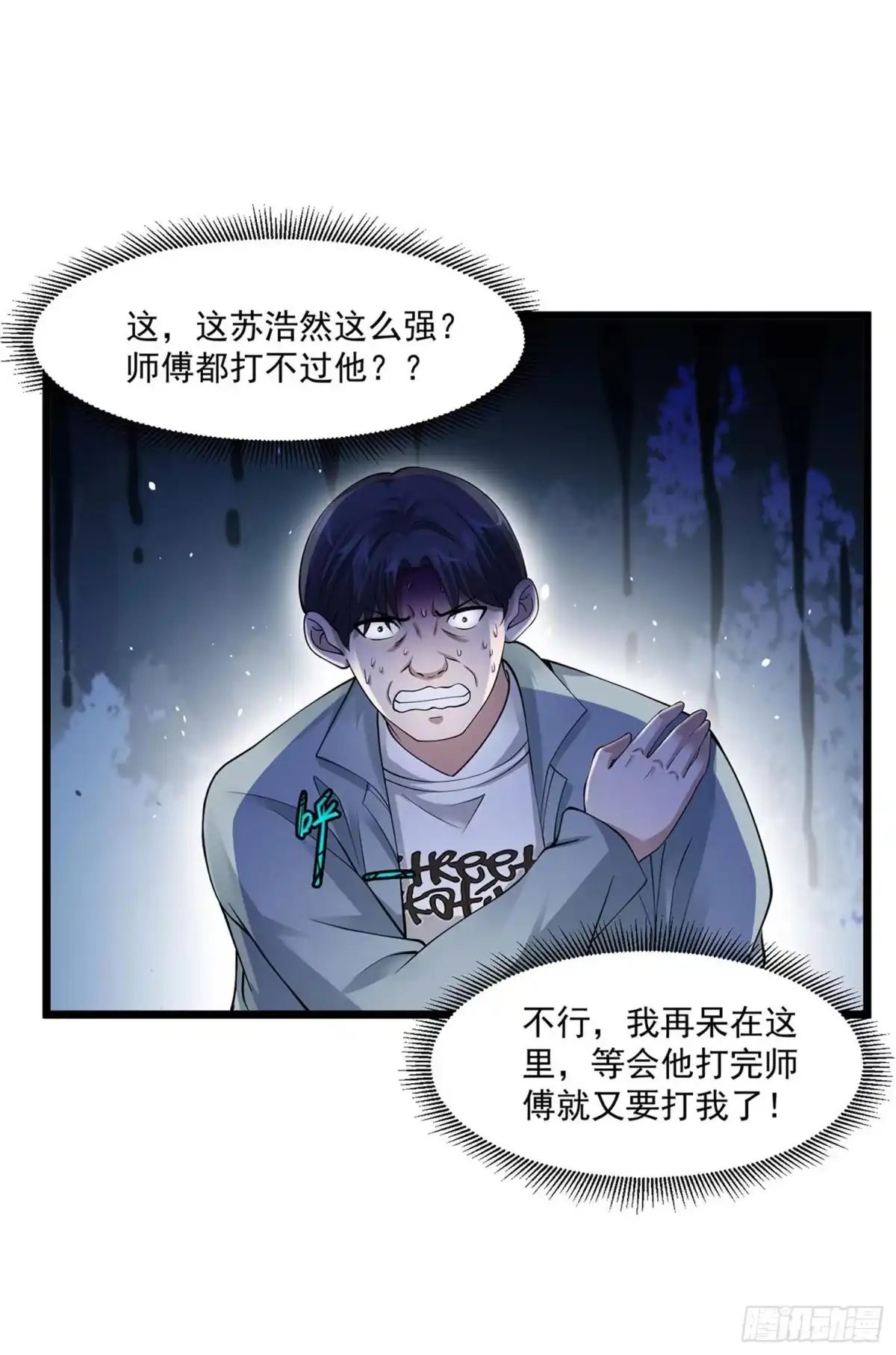 《绝品医圣》第97话 离开石家 第2页