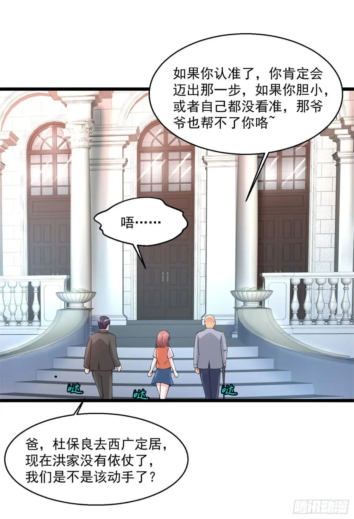 《绝品医圣》第97话 离开石家 第16页