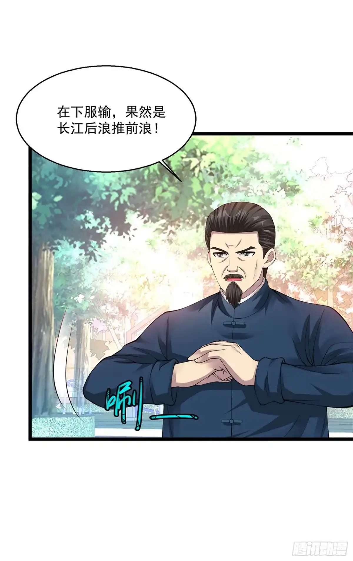 《绝品医圣》第97话 离开石家 第6页