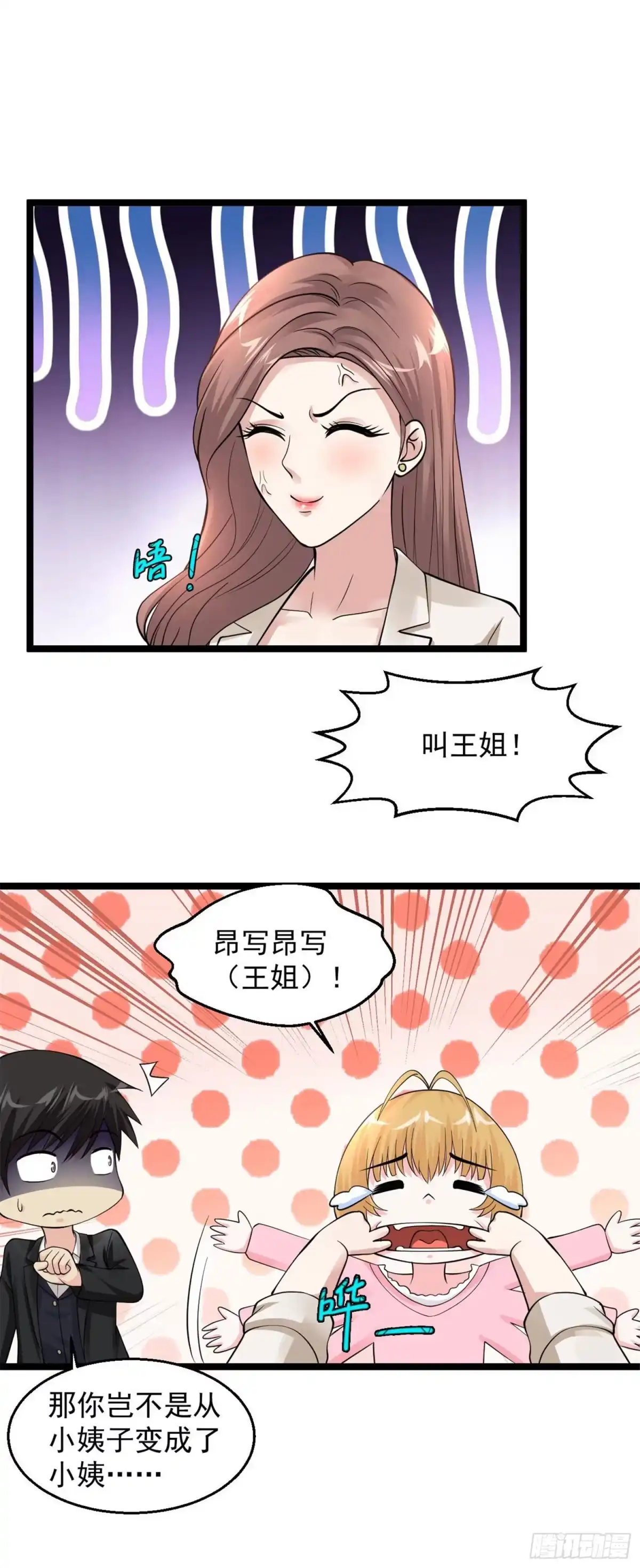 《绝品医圣》第98话 老婆不在家做的事 第9页