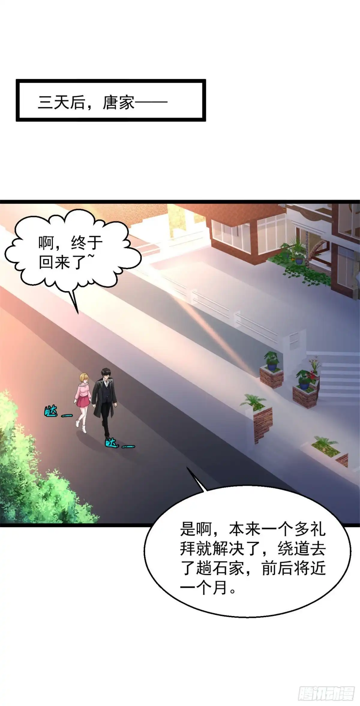 《绝品医圣》第98话 老婆不在家做的事 第2页