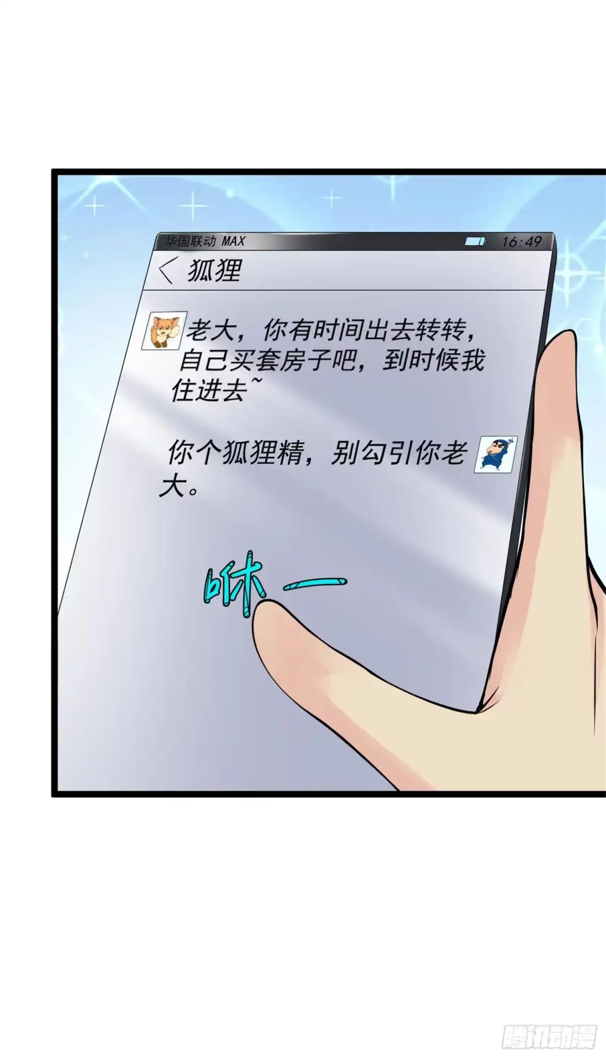 《绝品医圣》第98话 老婆不在家做的事 第3页
