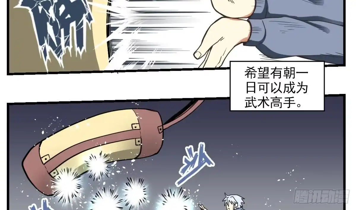 绝世剑神 第1话 穿越 第9页