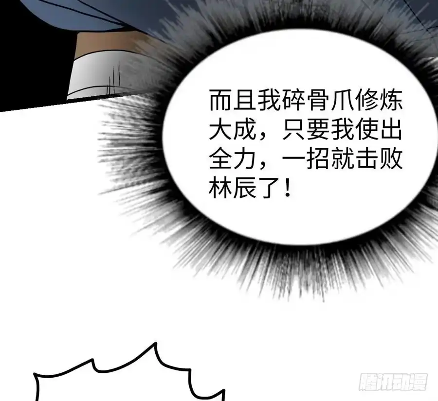 绝世剑神 第10话 碎骨爪VS连环剑 第35页