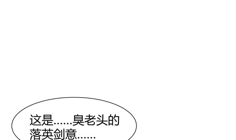 绝世剑神 第101话 落英剑意 第44页
