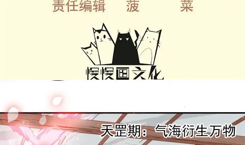 绝世剑神 第102话 逆境进阶 第4页