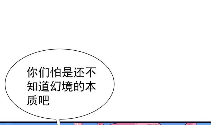 绝世剑神 第104话 妖孽看剑！ 第59页
