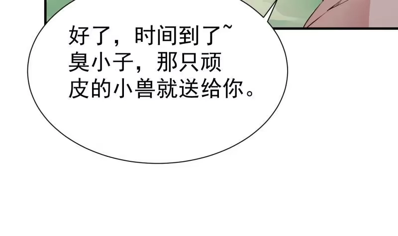 绝世剑神 第105话 幻境真相 第25页