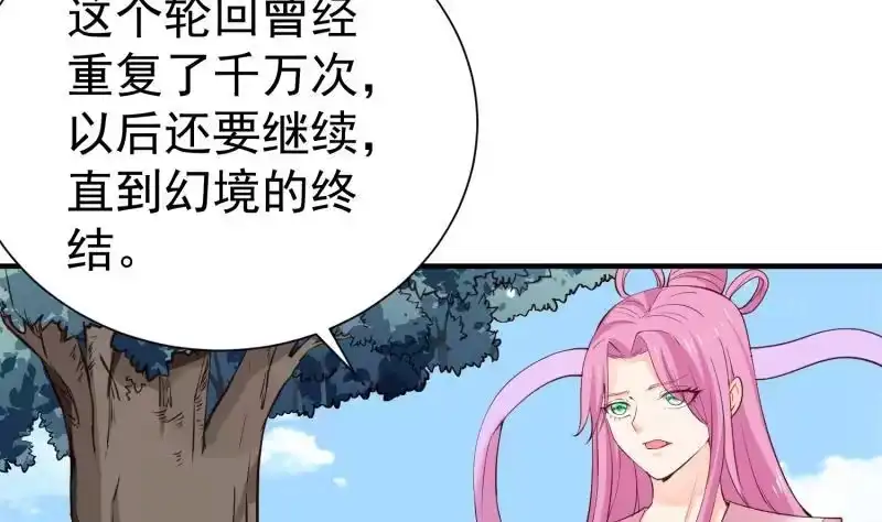 绝世剑神 第105话 幻境真相 第10页