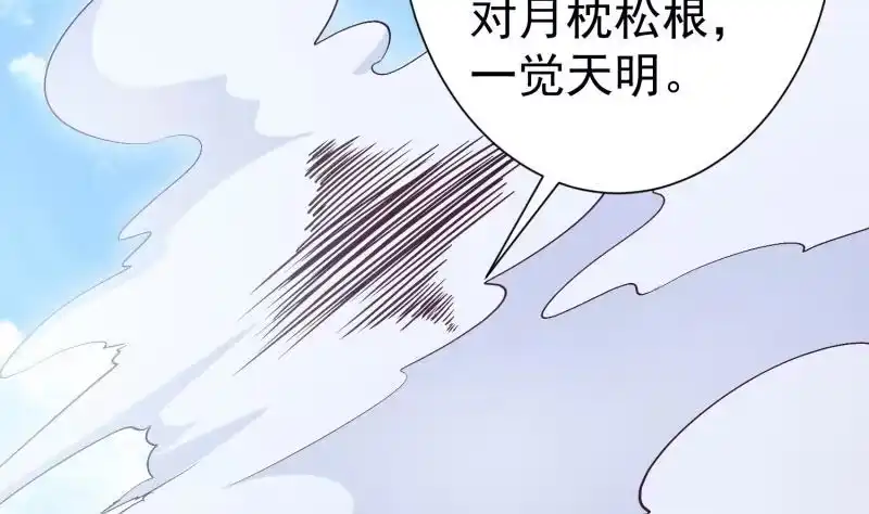 绝世剑神 第105话 幻境真相 第47页