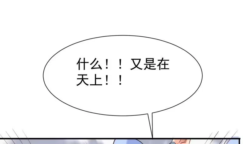 绝世剑神 第105话 幻境真相 第30页