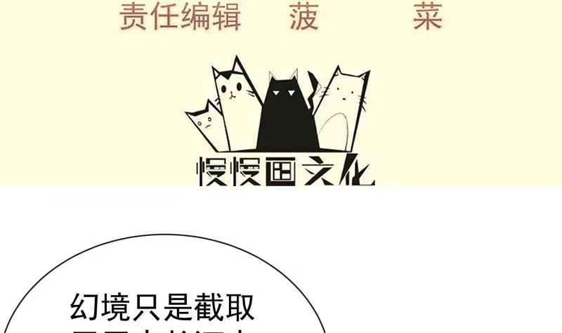 绝世剑神 第105话 幻境真相 第4页
