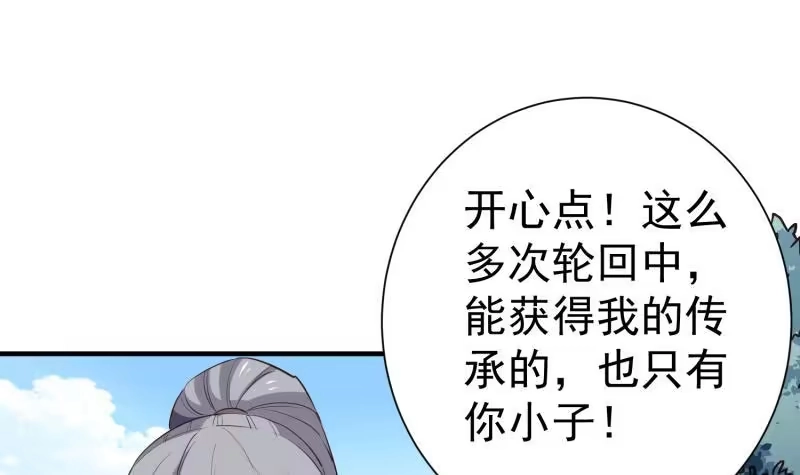 绝世剑神 第105话 幻境真相 第15页