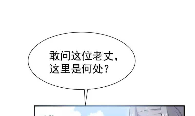 绝世剑神 第105话 幻境真相 第55页