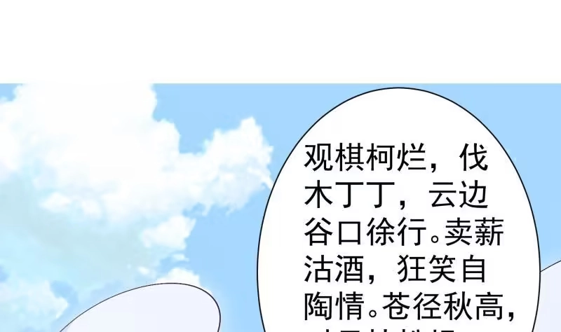 绝世剑神 第105话 幻境真相 第46页