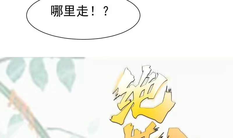 绝世剑神 第106话 火羽 第68页