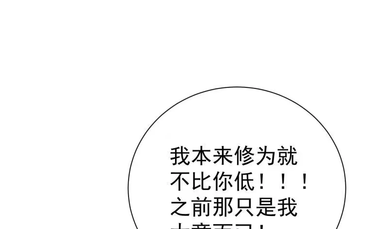 绝世剑神 第106话 火羽 第34页