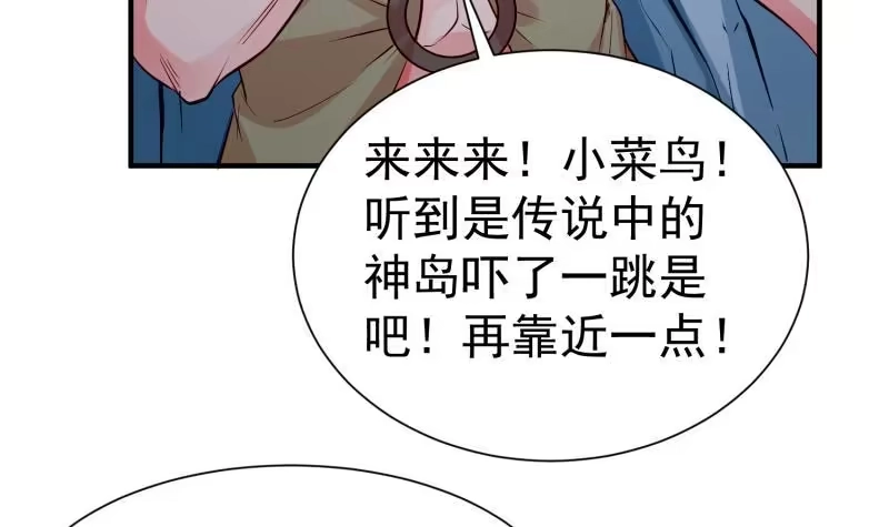 绝世剑神 第106话 火羽 第9页