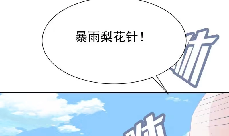 绝世剑神 第106话 火羽 第43页