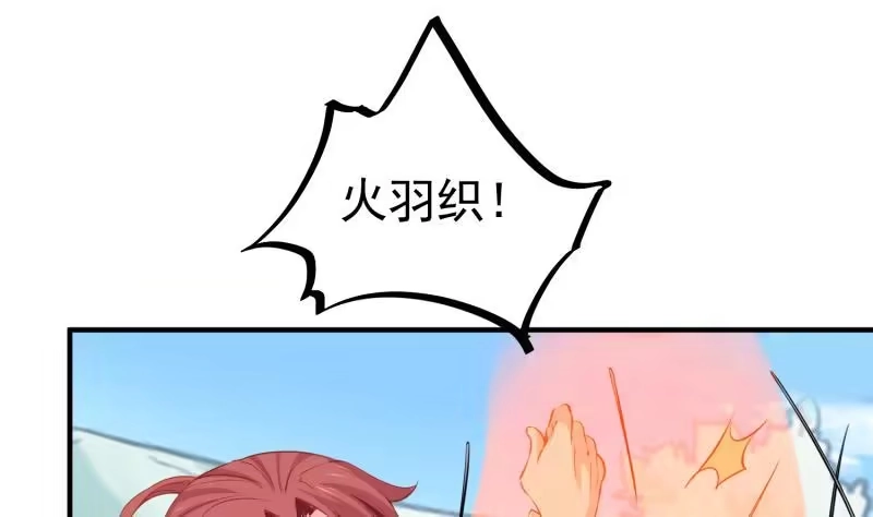 绝世剑神 第106话 火羽 第46页