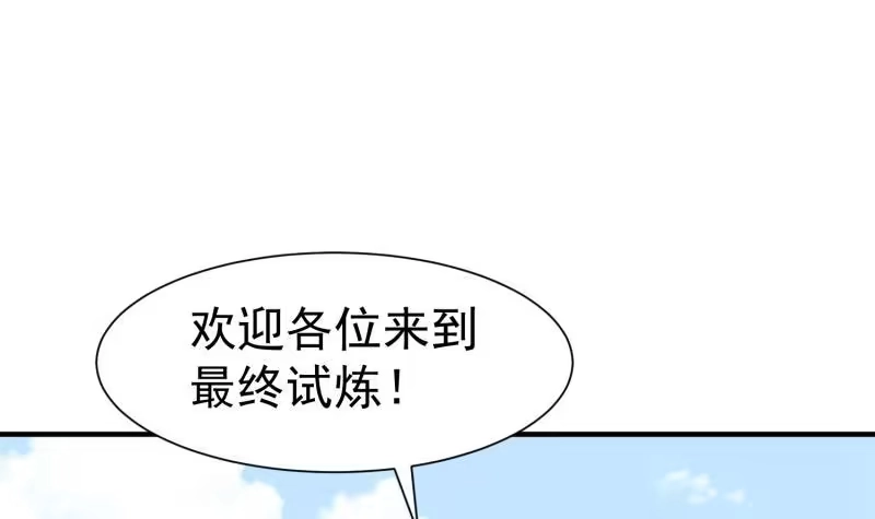 绝世剑神 第107话 三极归一 第66页