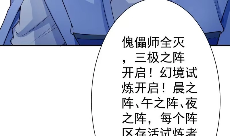 绝世剑神 第107话 三极归一 第18页
