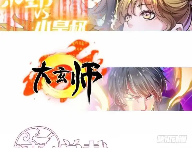 绝世剑神 第107话 三极归一 第77页