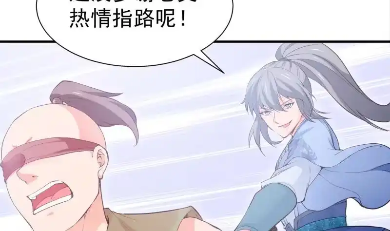 绝世剑神 第107话 三极归一 第5页