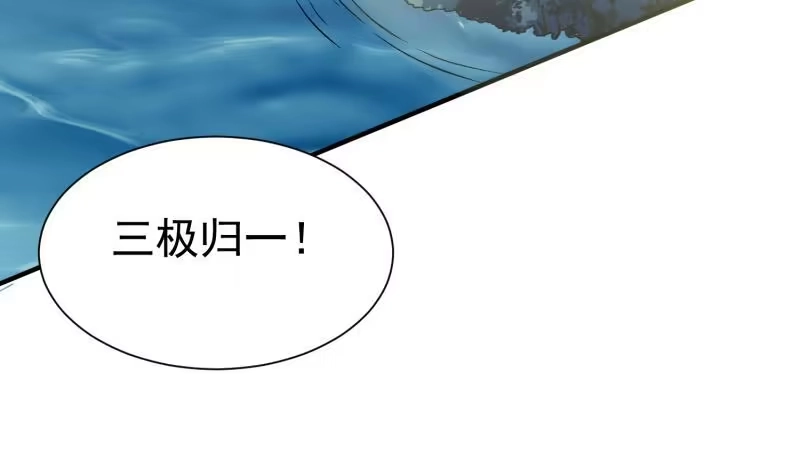 绝世剑神 第107话 三极归一 第37页