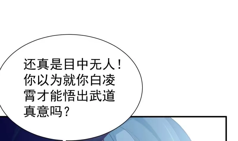 绝世剑神 第108话 白蛇放狗 第21页