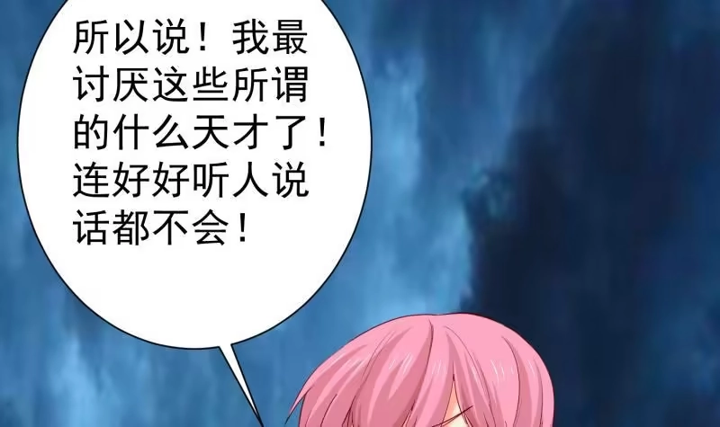 绝世剑神 第108话 白蛇放狗 第48页