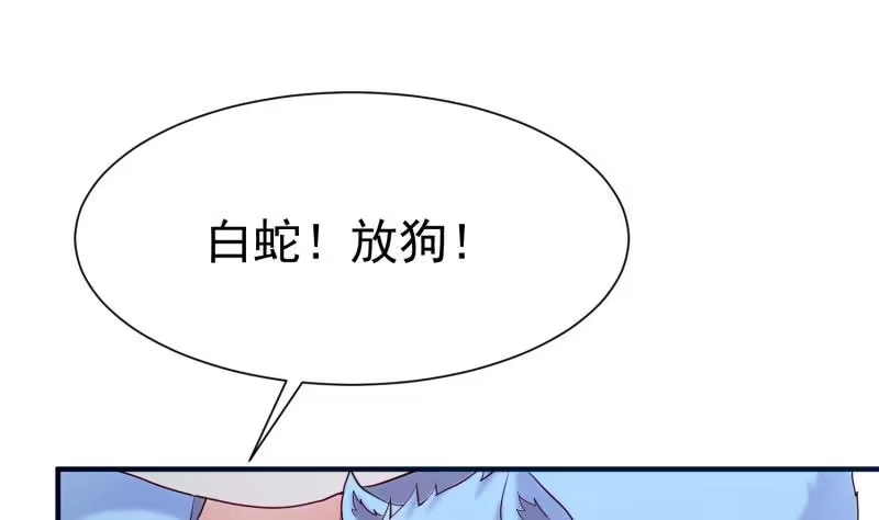 绝世剑神 第108话 白蛇放狗 第53页