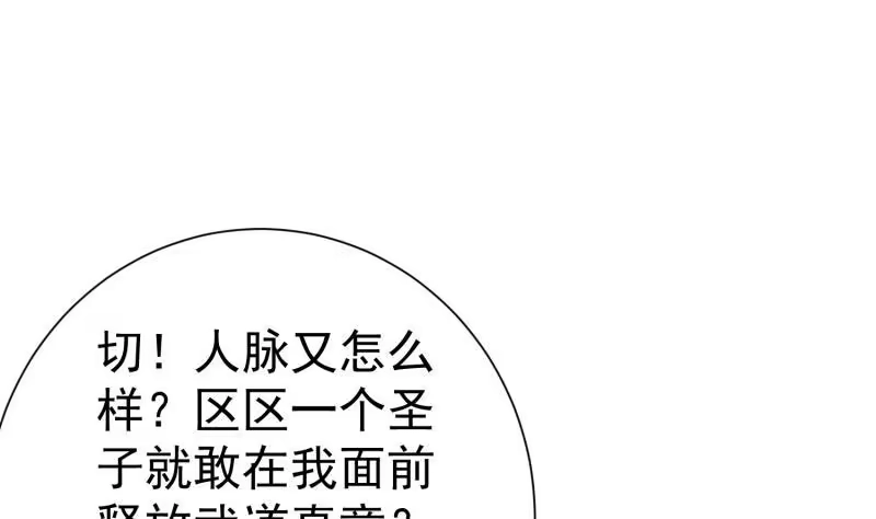 绝世剑神 第109话 祝你们好运 第56页
