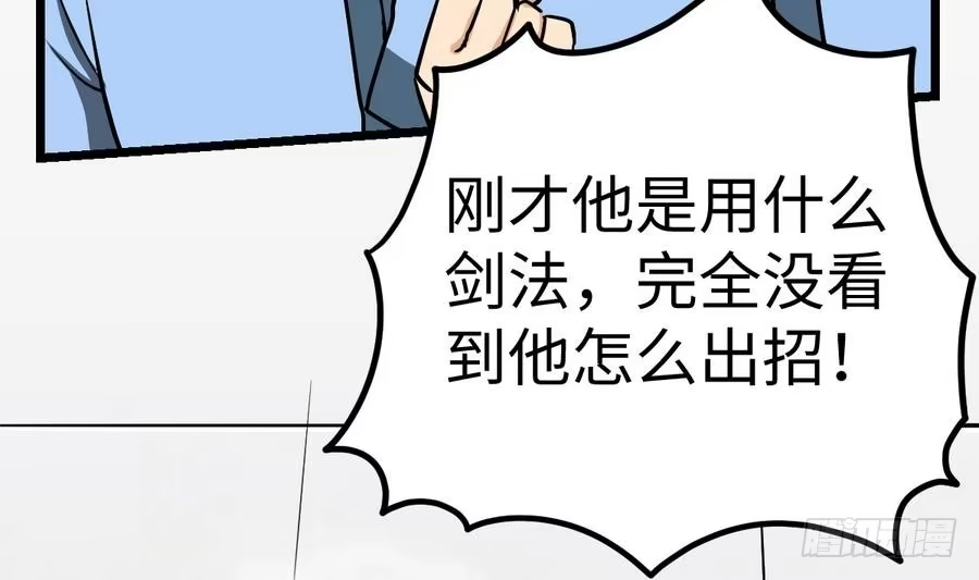 绝世剑神 第11话 击飞李川 第51页
