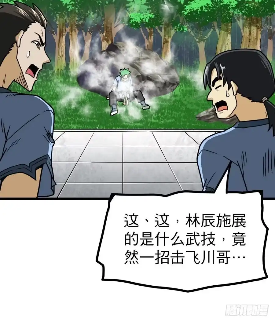 绝世剑神 第11话 击飞李川 第40页