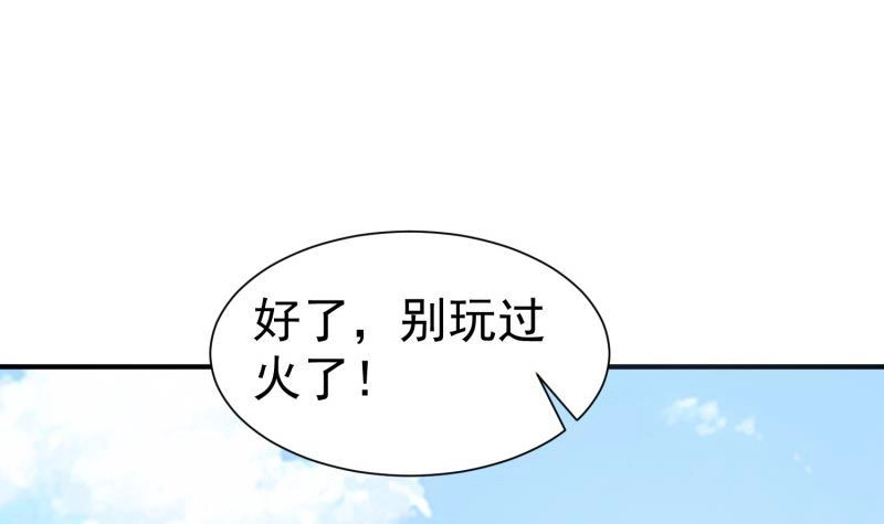 绝世剑神 第110话 火灵之身 第21页