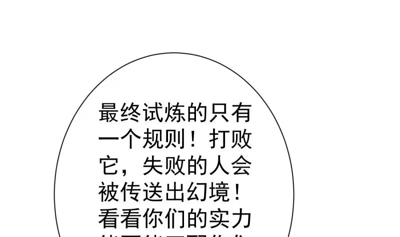 绝世剑神 第110话 火灵之身 第27页