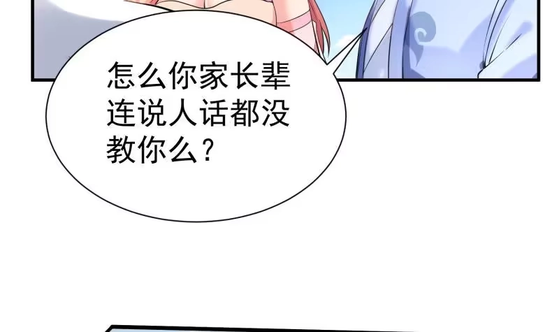 绝世剑神 第110话 火灵之身 第51页