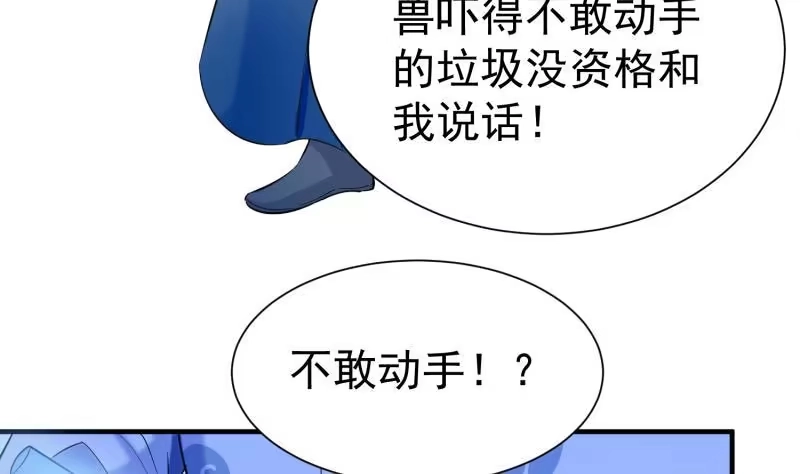 绝世剑神 第110话 火灵之身 第56页
