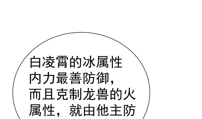绝世剑神 第111话 合作 第52页
